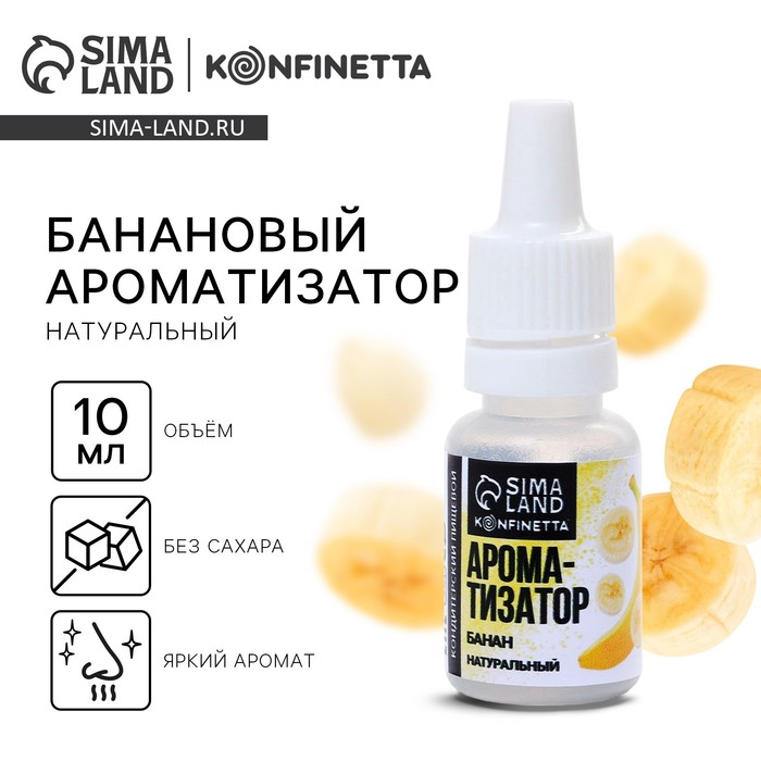 Ароматизатор пищевой Konfinetta Банан 10мл