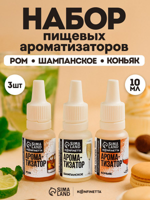 Ароматизатор пищевой жидкий konfinetta шампанское 10 мг