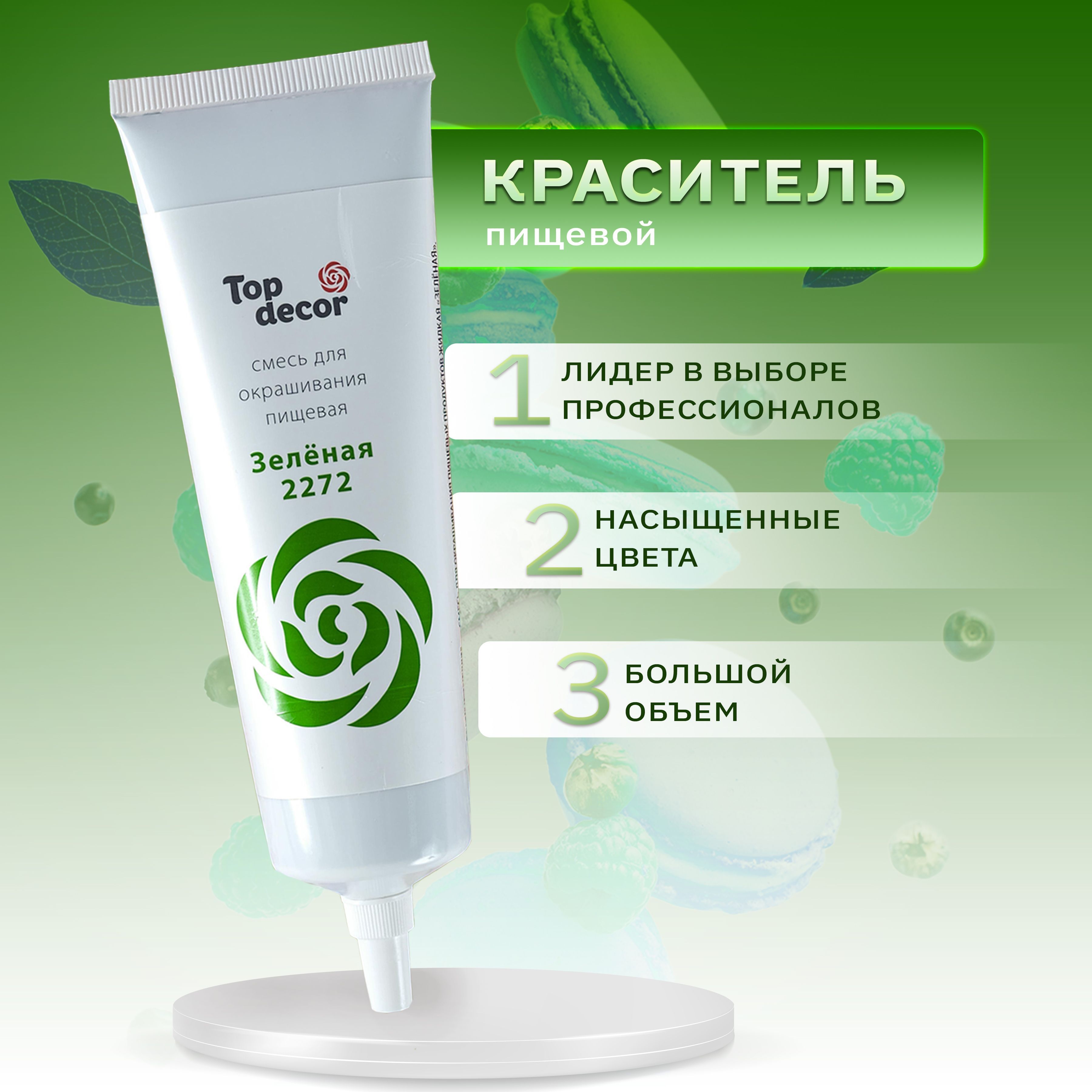 Гелевый краситель Топ продукт зеленый, 100 гр.