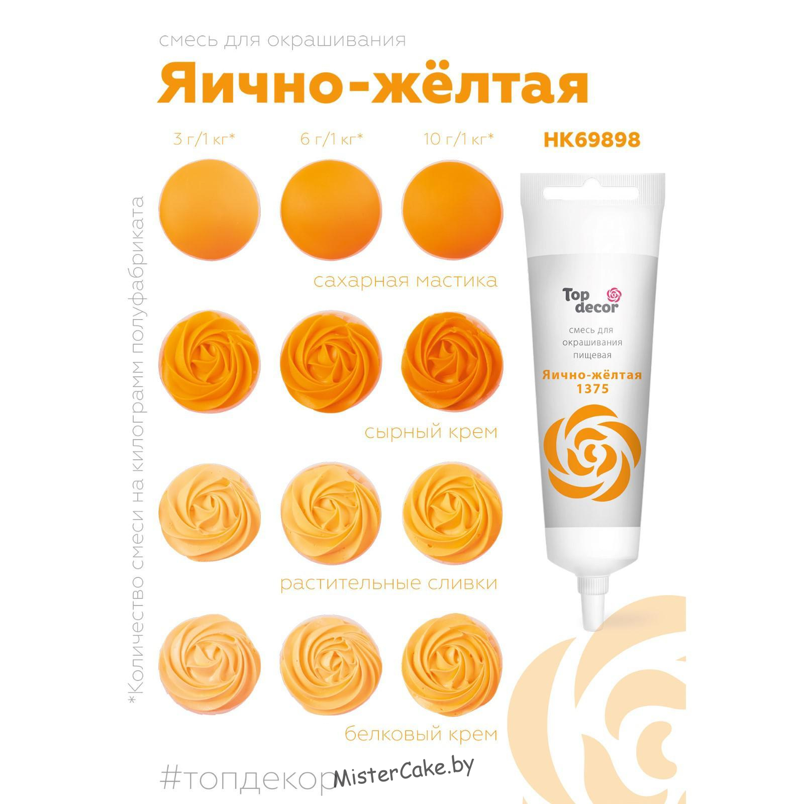 Краситель гелевый "Яично-жёлтый 100г