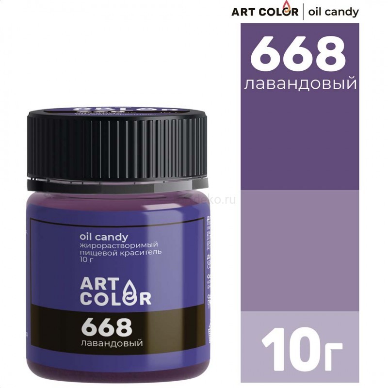 Краситель сухой жирорастворимый Art Color Oil Candy 668 Лавандовый 10 г