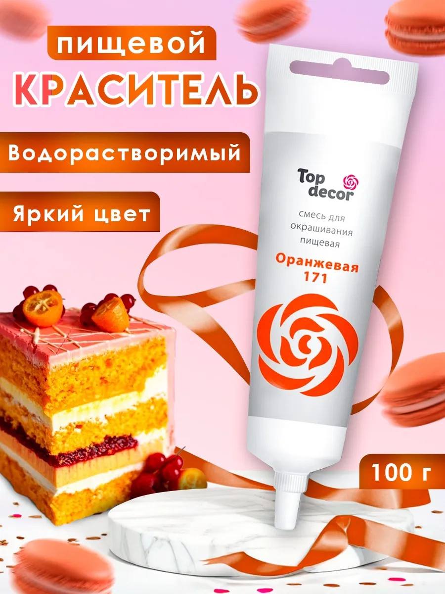 краситель топ декор оранжевый