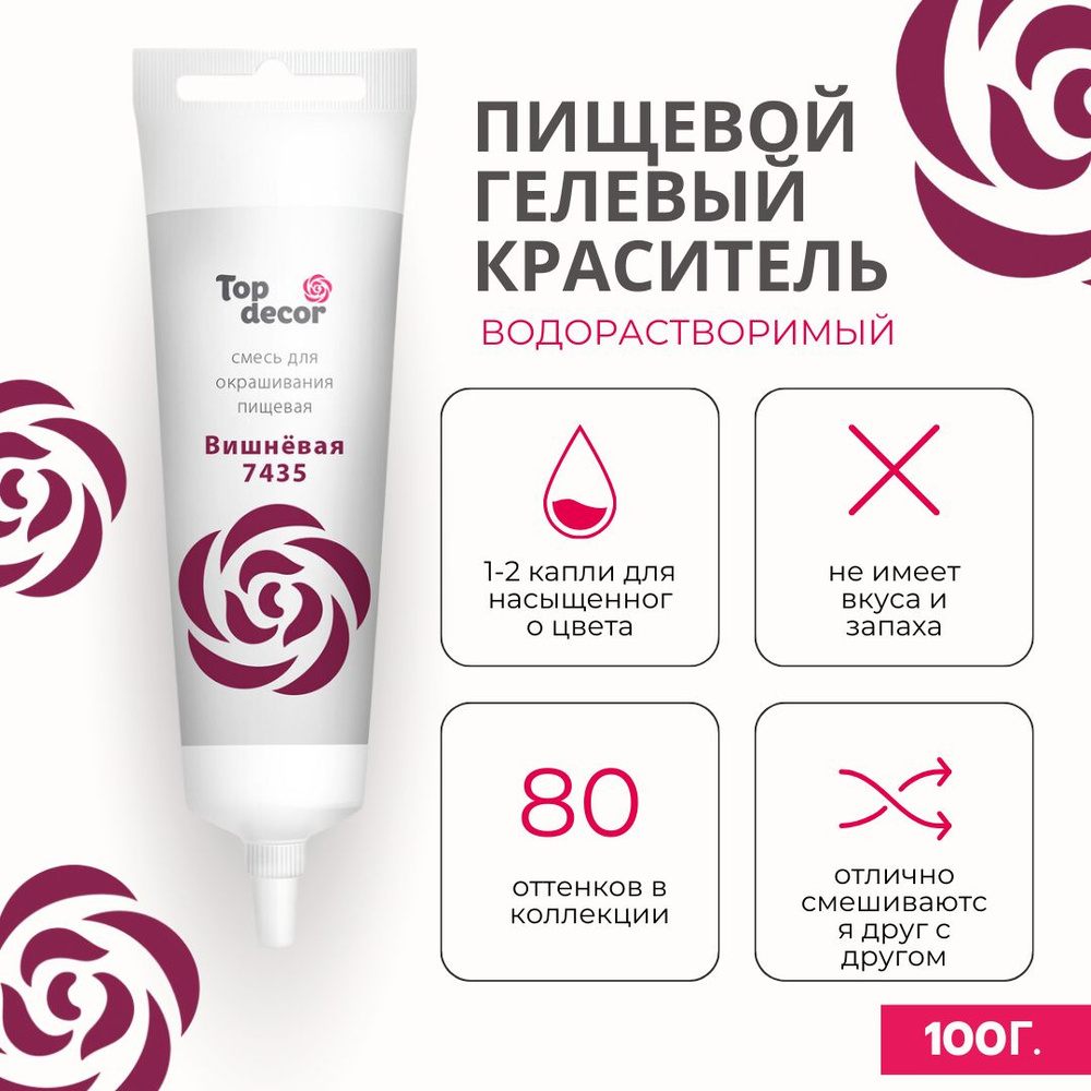 краситель топ декор вишневый