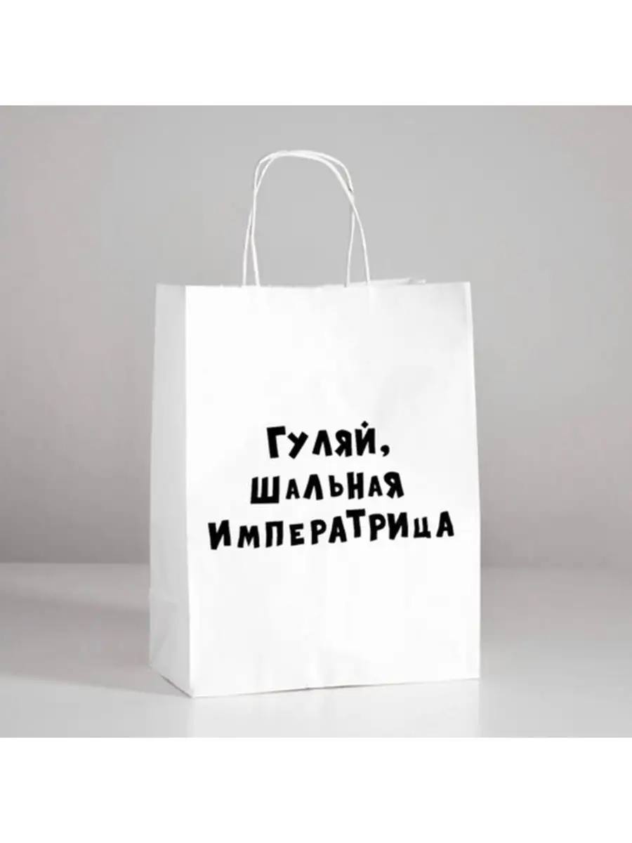 Пакет подарочный "императрица" 24*14*28