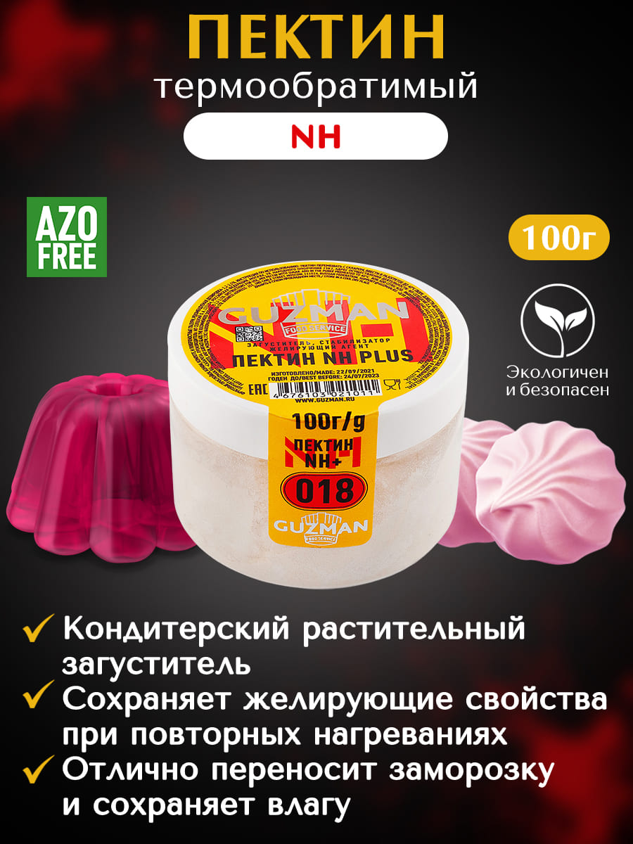 Пектин "NH-термообратимый" Guzman 50г