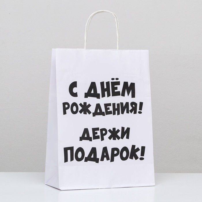 подарочный пакет "с днем рождения" 28*14*28