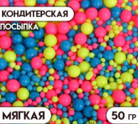 Посыпка микс драже зерновое Неон лимонный/синий/розовый №921 50г