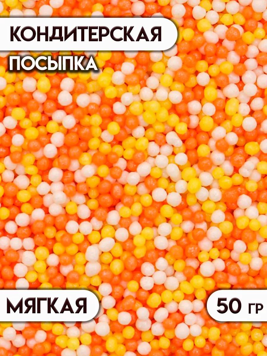 Посыпка микс рисовый Бисер цветной оранжевый, желтый, серебро №420 50г