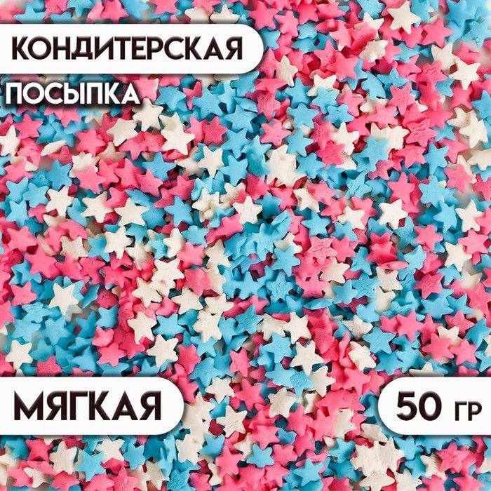 посыпка звезды 50г