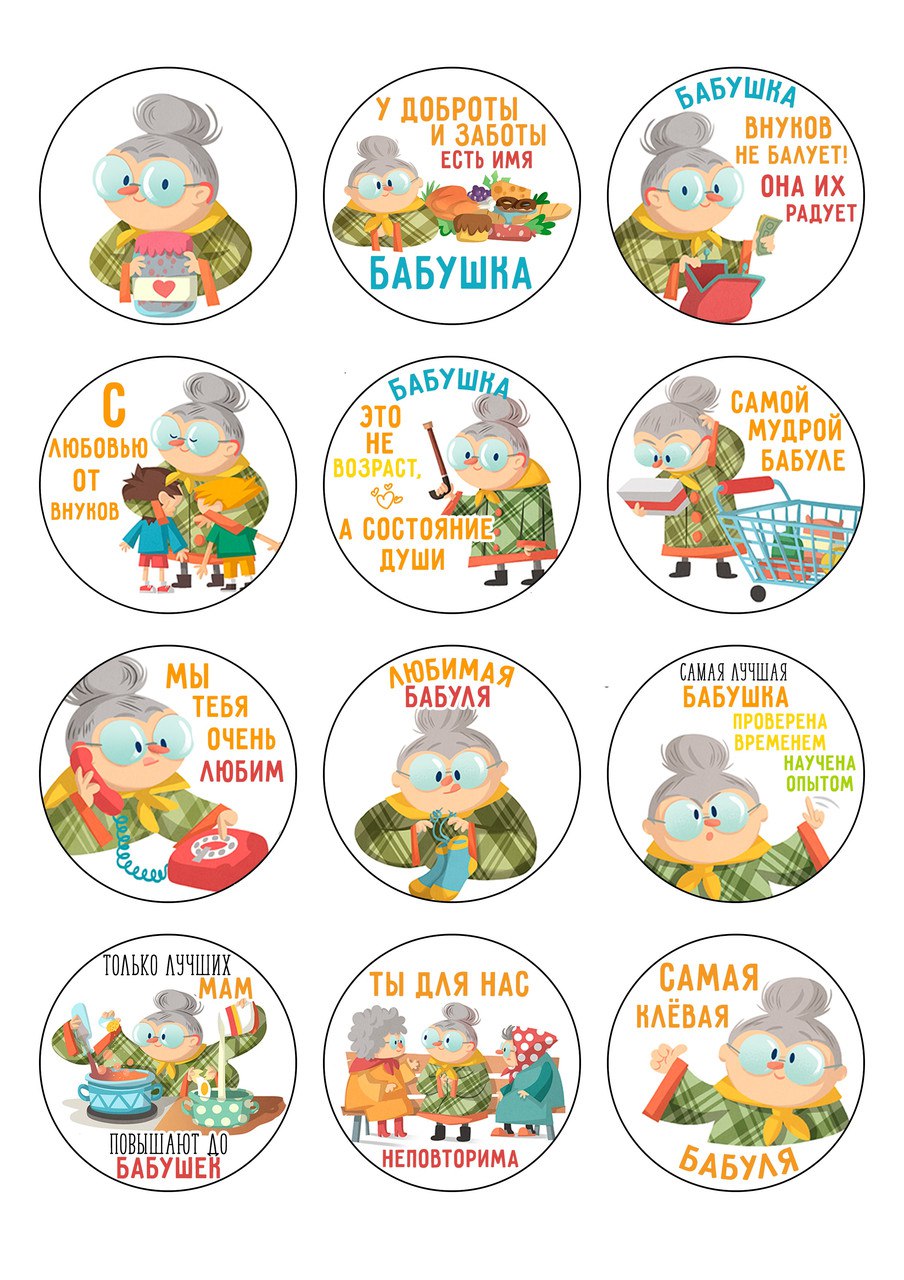 Вафельная картинка Клевой бабуле